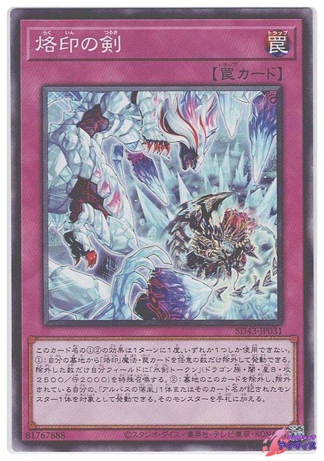 烙印の剣　[ノーパラ] [ランクA] [SD43-JP031] [遊戯王]