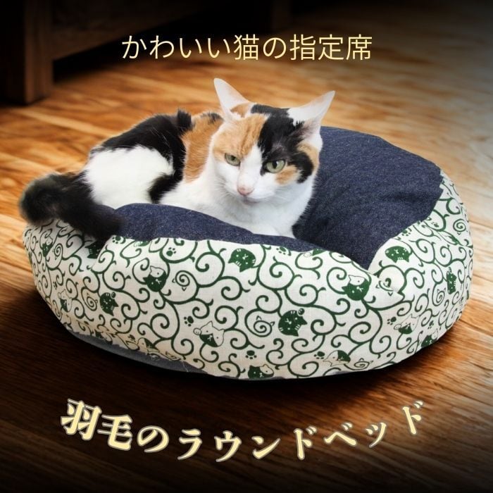 猫のしあわせ座布団【全5色】｜水をはじく羽毛のネコクッション