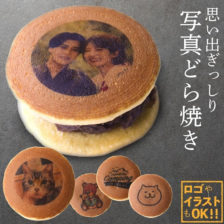 写真プリント 顔どら焼き 5個入 おもしろギフト 記念日 誕生日 お菓子 お歳暮 御歳暮 クリスマス いいなstores 写真プリント 顔どら焼き 5個入 おもしろギフト 記念日 誕生日 お菓子 お歳暮 御歳暮 クリスマス いいなstores
