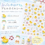 【 ぷっくり ホログラム アヒル ネイルシール 】3D ダック 夏 プール 浮き輪 レインボー フラワー ミニサイズ ネイルアート ジェルネイル セルフネイル デコ かわいい