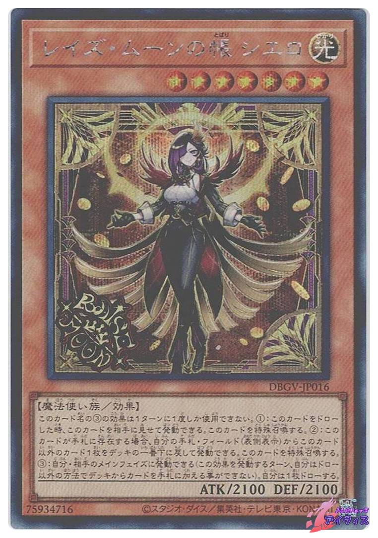 ヴェルズ・オピオン [スーパラ] [ランクC] [DT14-JP041] [遊戯王