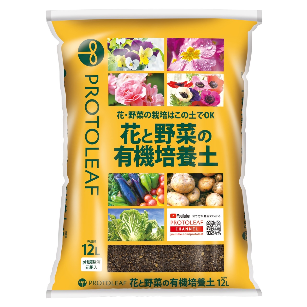 2026年 花と野菜の有機培養土 12L 4セット福袋