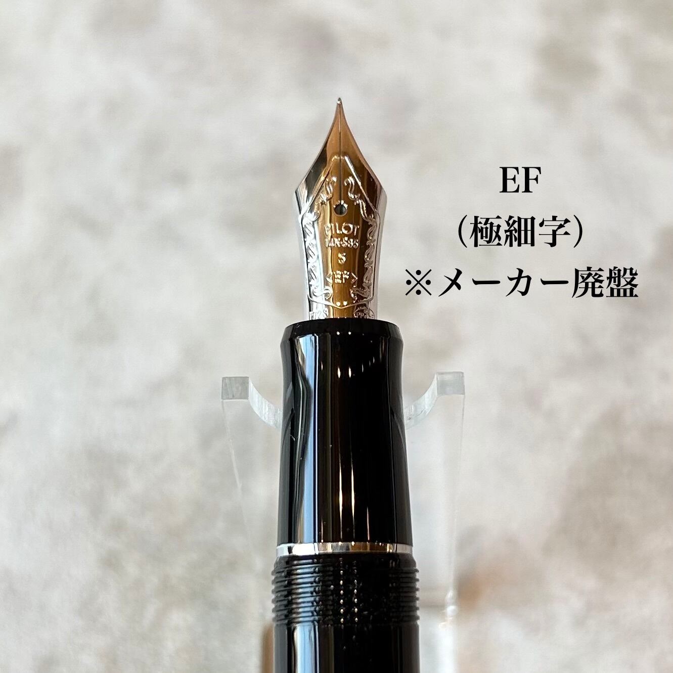 廃盤品】PILOT万年筆「カスタムヘリテイジ91（黒銀）」／字幅EF・SF