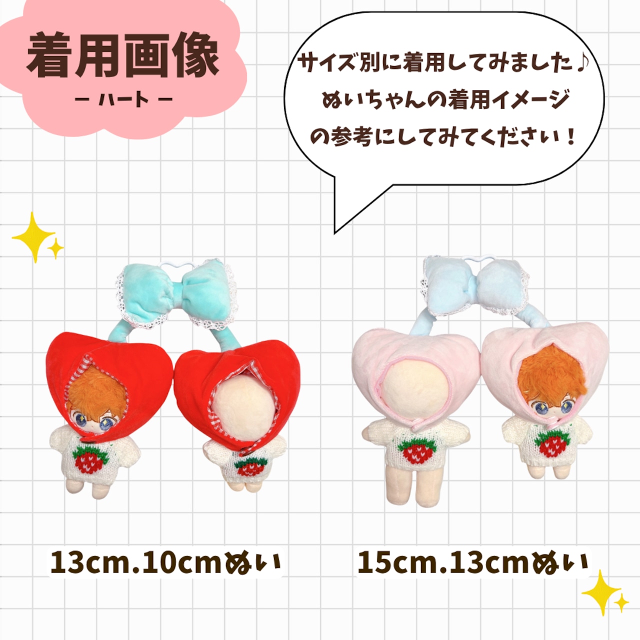 10cm-15cm】ぬい服 ぬいぐるみ用 さくらんぼ 着ぐるみ 被り物 セット