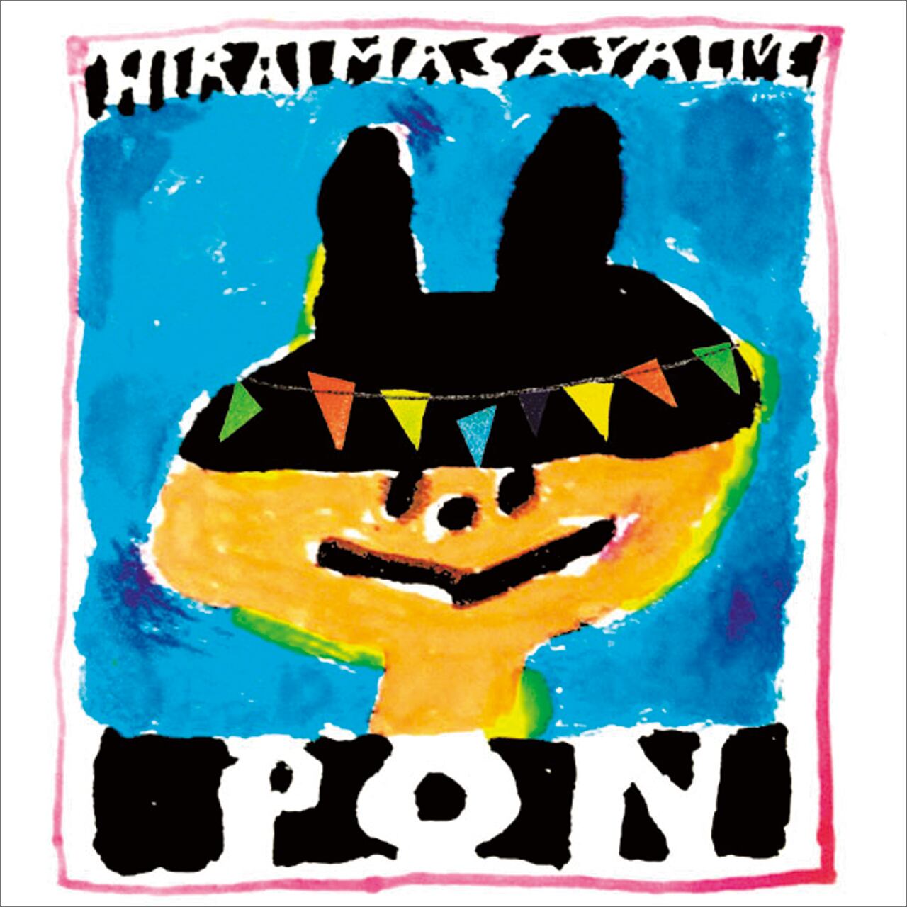 届く光　ほか　平井正也 BAND CD ヒライマサヤ　10枚セット 届く光 ほか 平井正也 BAND CD ヒライマサヤ 10枚セットの通販はau PAY