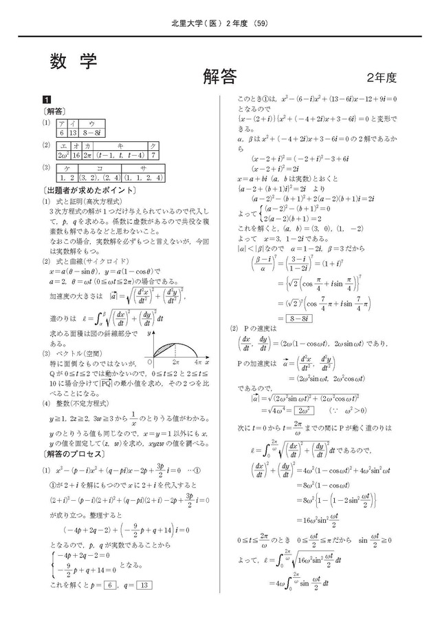 2021年度　私立医学部入試問題と解答　5.北里大学