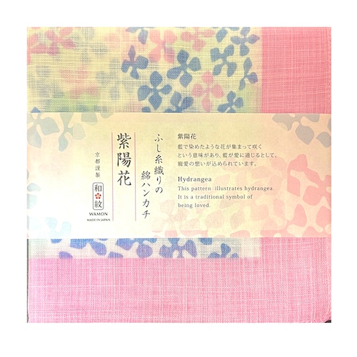 ふし糸織の 綿ハンカチ　紫陽花　京都謹製　