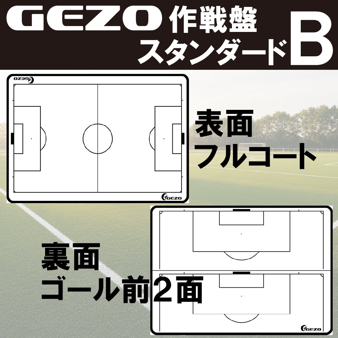 GEZO作戦盤 A1サイズ モール枠タイプ | GEZO