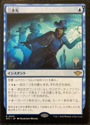 MTG《三歩先/Three Steps Ahead(OTJ)》日本語 プロモスタンプ