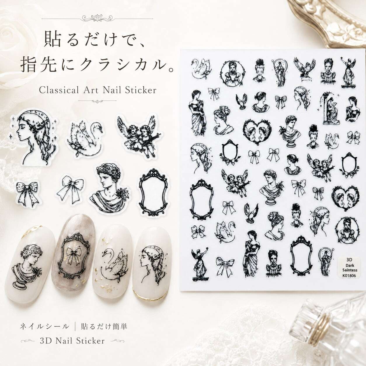 ネイル シール 】 モノクロ ゴシック アンティーク クラシカル 女神