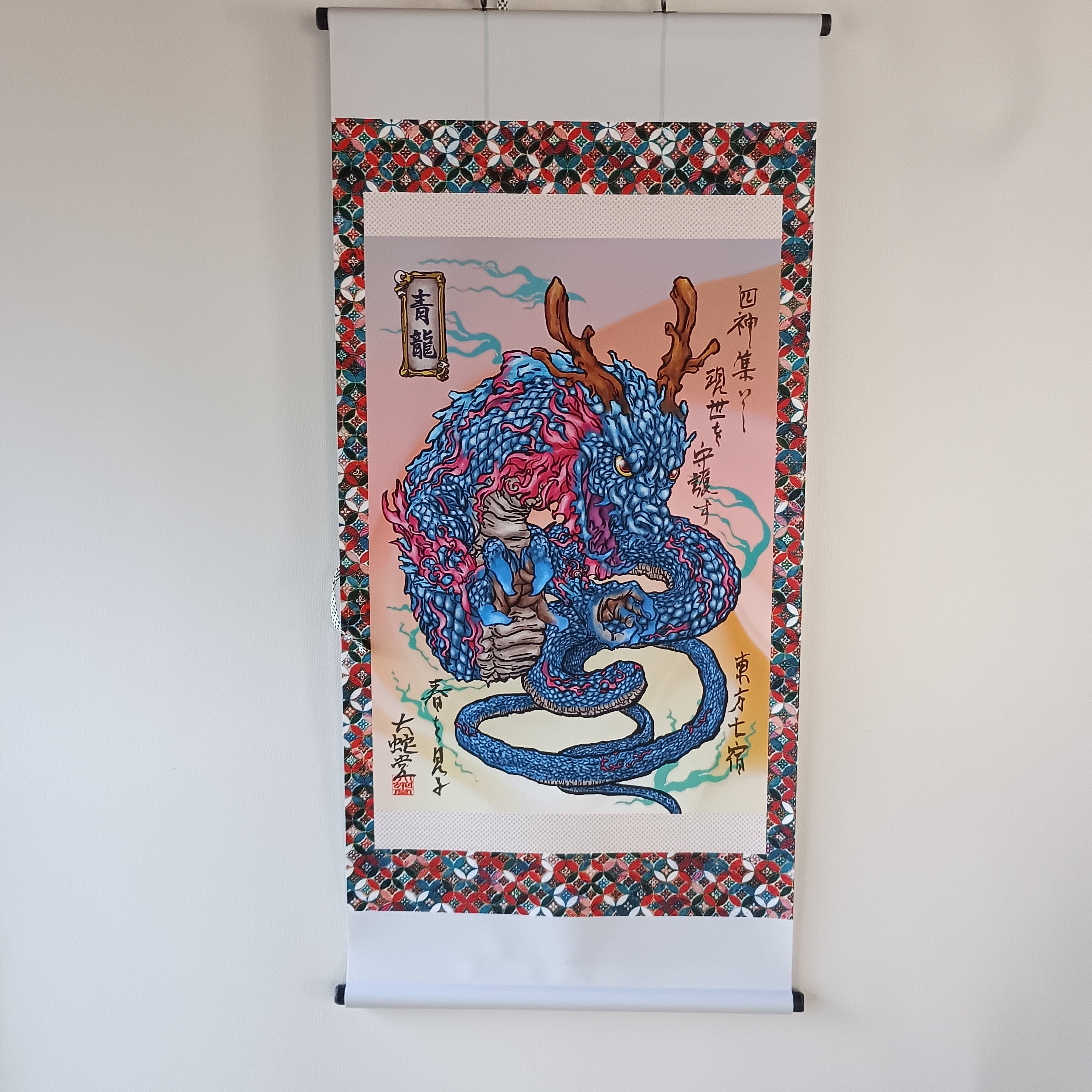 妖怪495・青龍ver2(四神) | 大蛇堂-おろちどう-