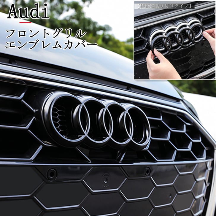 Audi アウディ （A4 スポーツ） S4 フロント グリル ダイヤモンドシルバーメッキ エンブレム (2017?2019) 1P 