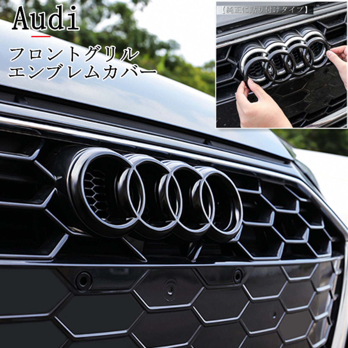 アウディ Audi A3 A4 A5 A6 A7 A8 Q2 Q3 Q5 Q7 フロント グリル 用