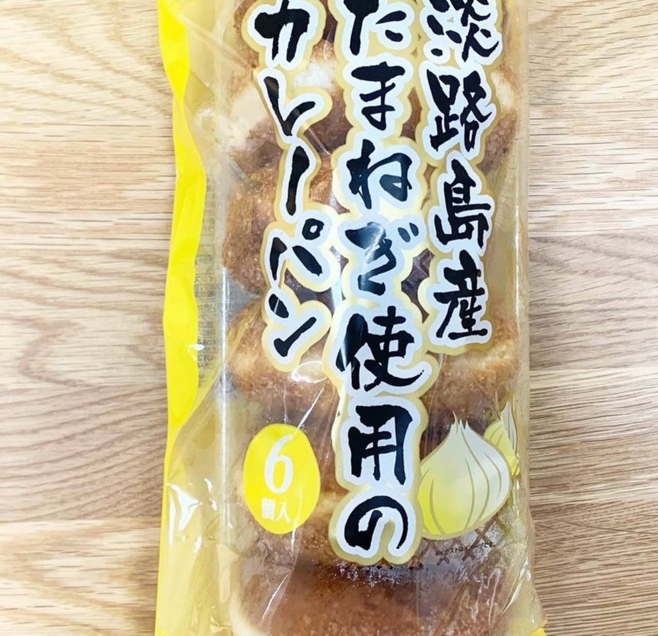 淡路島産たまねぎ使用のカレーパン 福山市でコストコ商品を購入 Costluck コストラック 淡路島産たまねぎ使用のカレーパン 福山市でコストコ商品を購入 Costluck コストラック