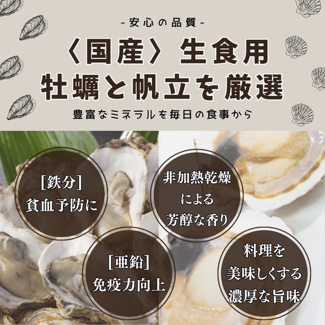 【ヒルナンデスで紹介！】うま味ソルト　牡蠣と帆立【ボトルタイプ】