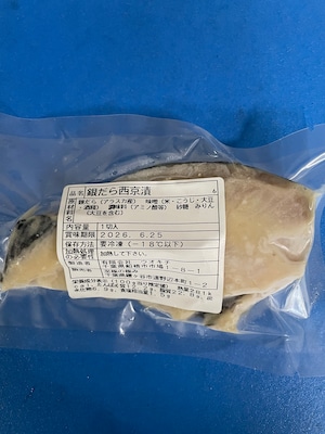 職人仕込み銀鱈西京漬5切セット