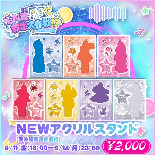 （現場受取）【eN】NEWアクリルスタンド