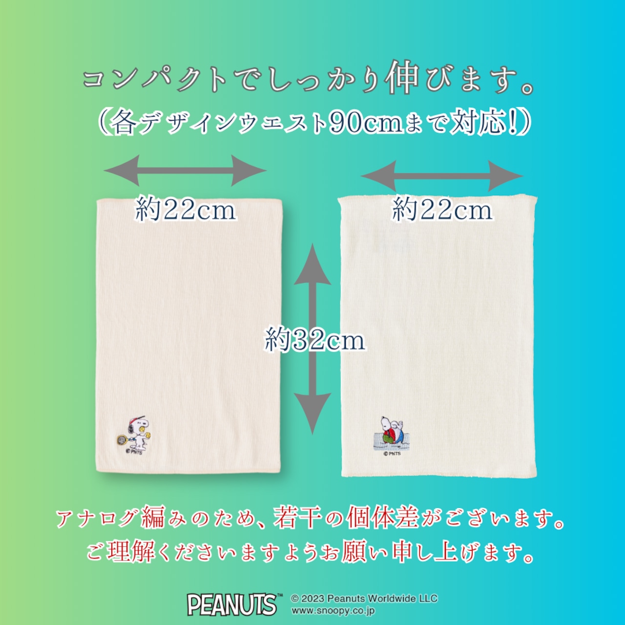 はるなつのはらまき PEANUTS《選べる2タイプ》