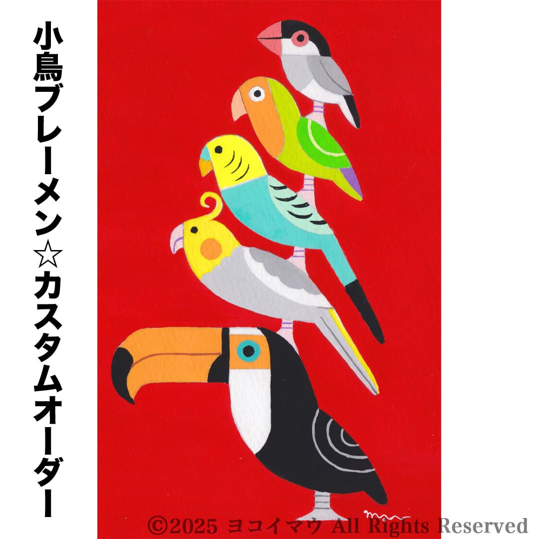 オーダーメイド絵画「ポップな小鳥ブレーメン」A3サイズ | 雑貨屋