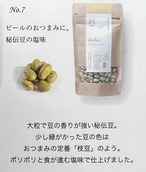 【萩原農園】大豆菓子　秘伝豆の塩味　80g