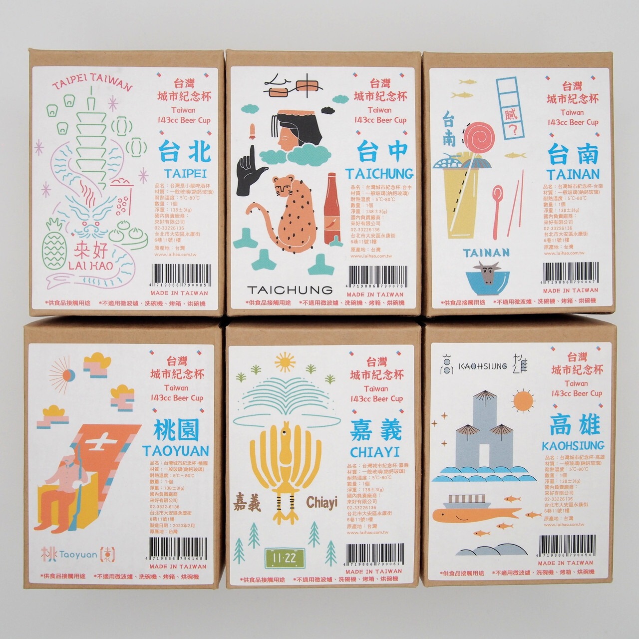 LAI HAO 台湾シティビールグラス / 嘉義(CHIAYI)