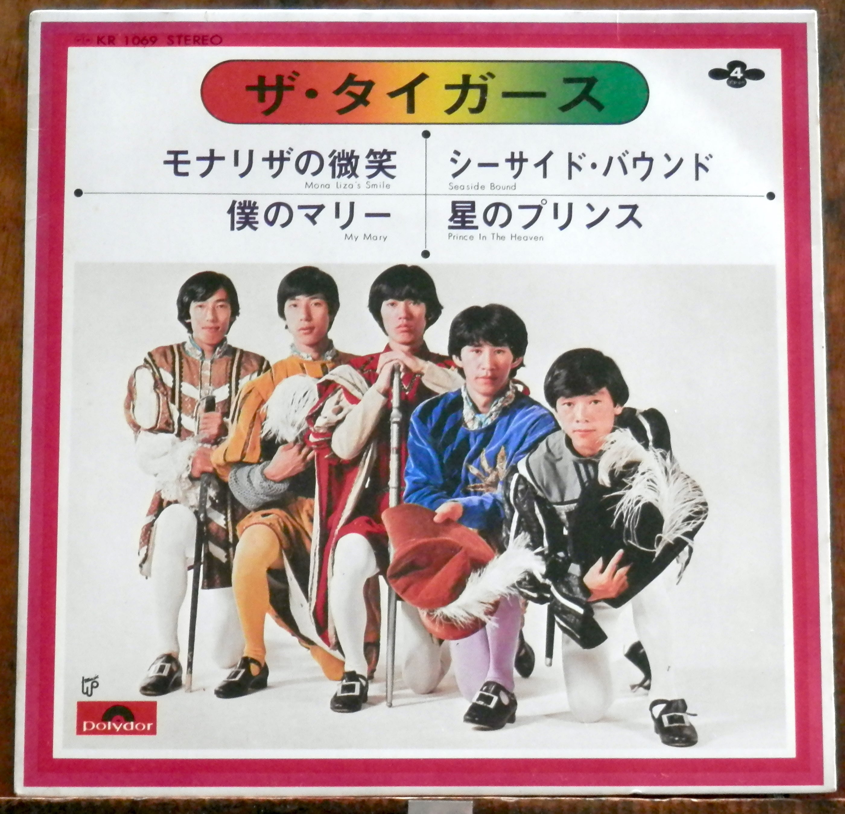 非売品CD❣️ザ・スパイダース対ザ・テンプターズ ／オリジナル・カラオケ集 芽瑠璃堂 ＞ テンプターズ 『ザ・テンプターズ ファーストアルバム