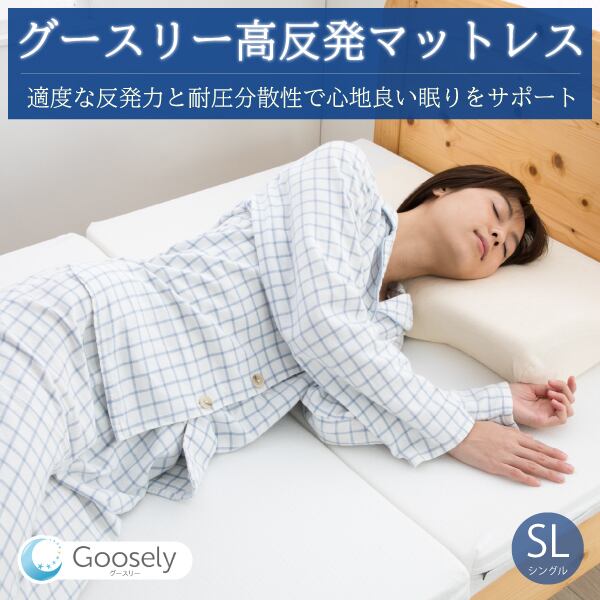 グースリー マットレス 3つ折り マットレス ベッド 高反発 (シングル) Goosely マットレス シングル グースリー 高反発 三つ折り 硬め