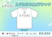 えすれある公式Tシャツ