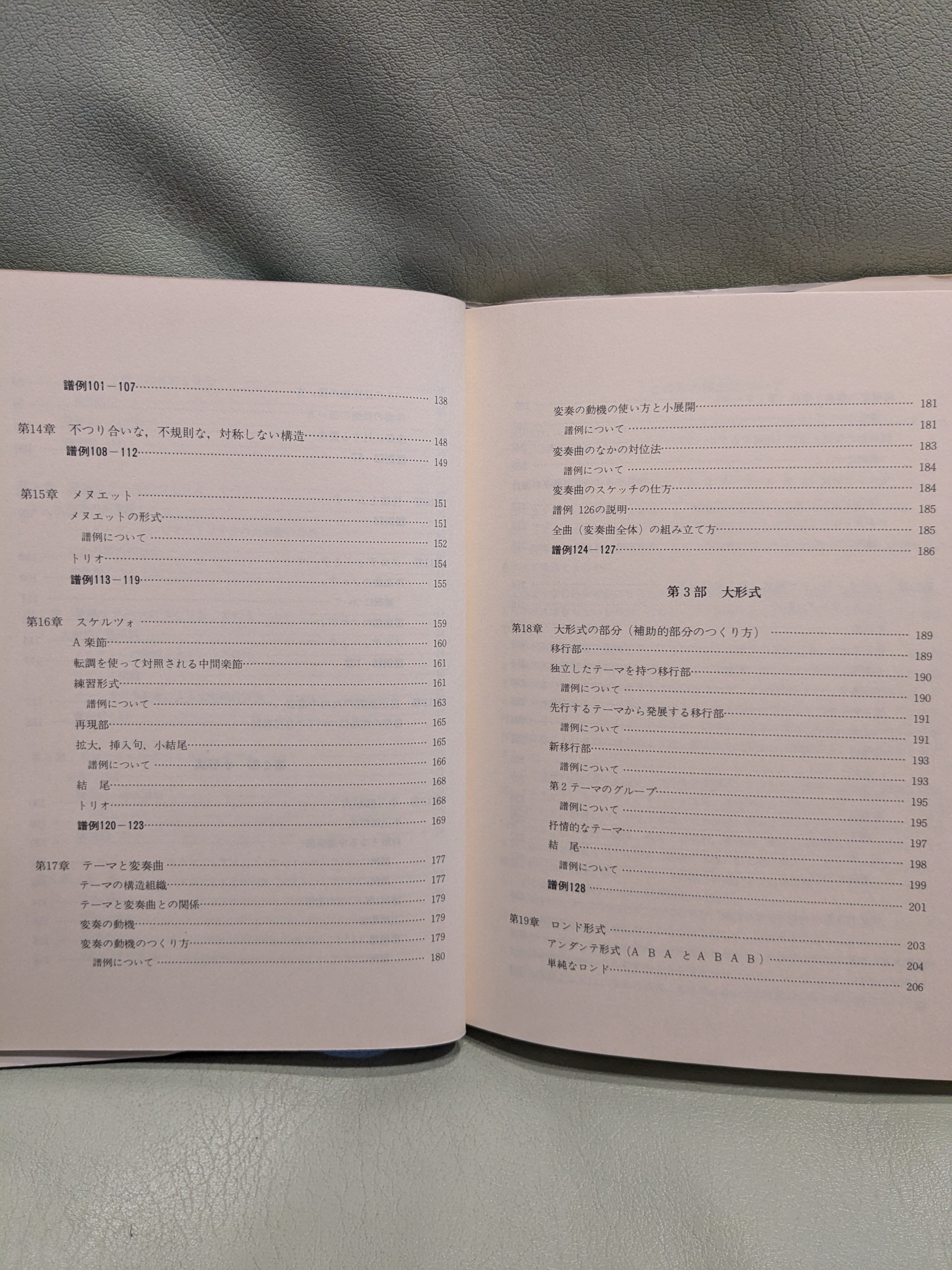 作曲の基礎技法著者：アルノルト・シェーンベルク出版社：音楽之友