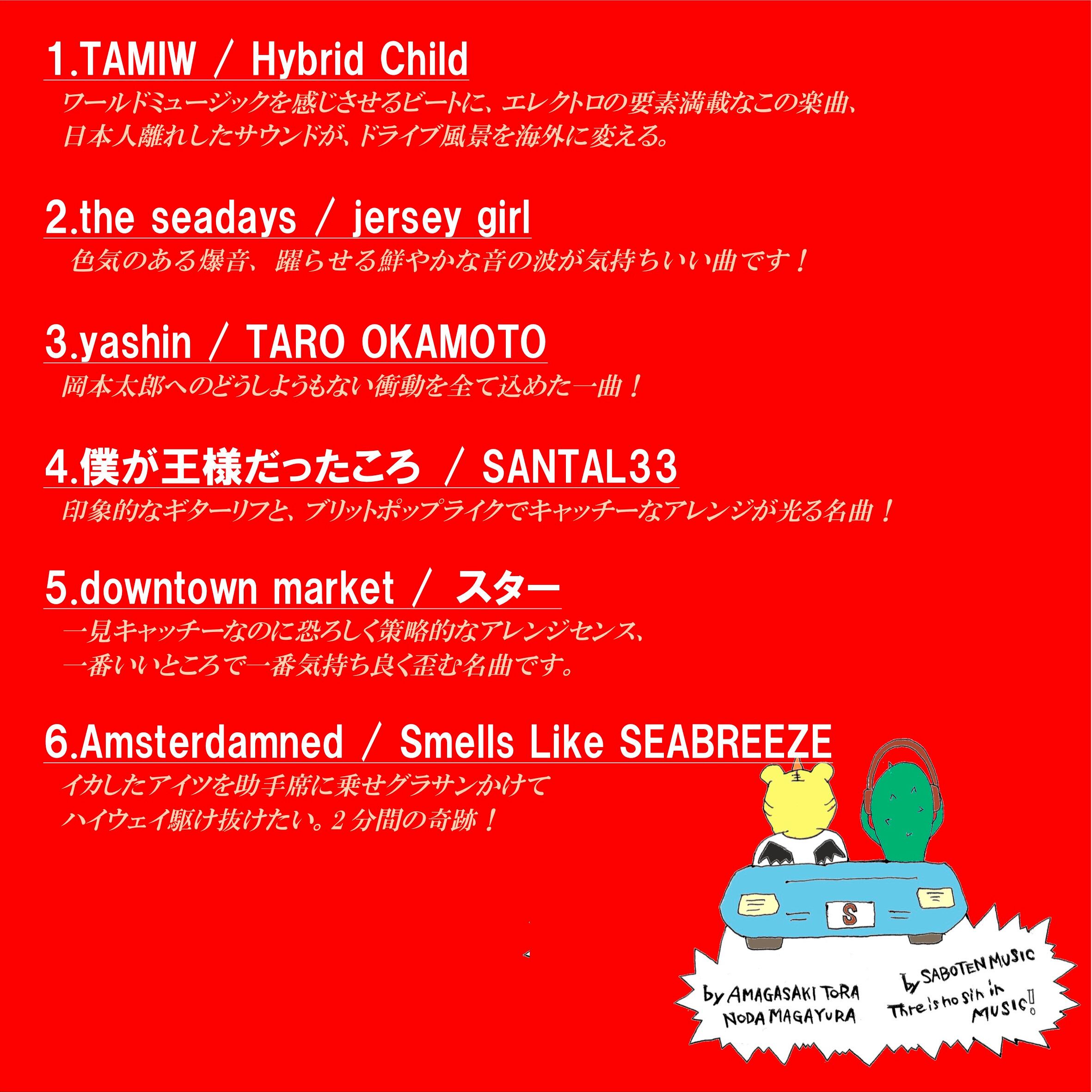 尼崎tora Saboten Music コンピレーションcd Drive Tora