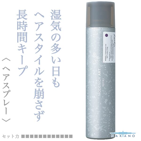 ナカノ モデニカ アート スプレー 170g--
