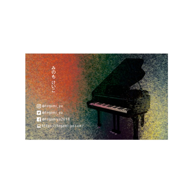 名刺 テンプレート 印刷｜MTG-066 灯ピアノ01｜用紙は白色がきれいな凹凸のあるやさしい雰囲気のモデラトーンGAピュアが特におすすめ