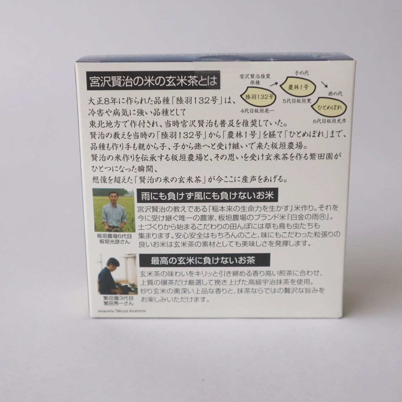 賢治の米の玄米茶リーフタイプ 森の店っこや 花巻特産品オンラインショップ