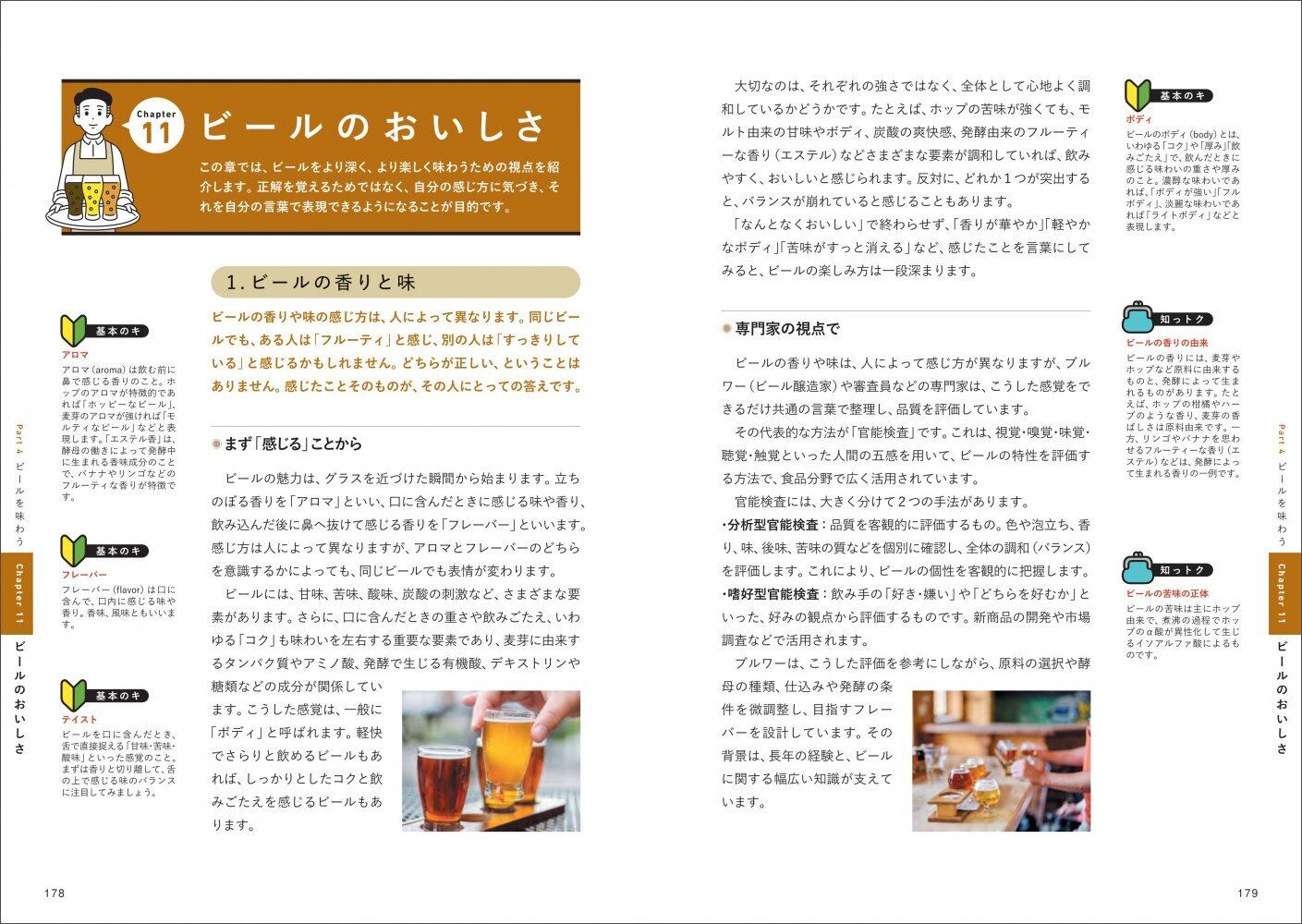 当店限定含む特典付き】知って広がるビールの世界 日本ビール検定公式