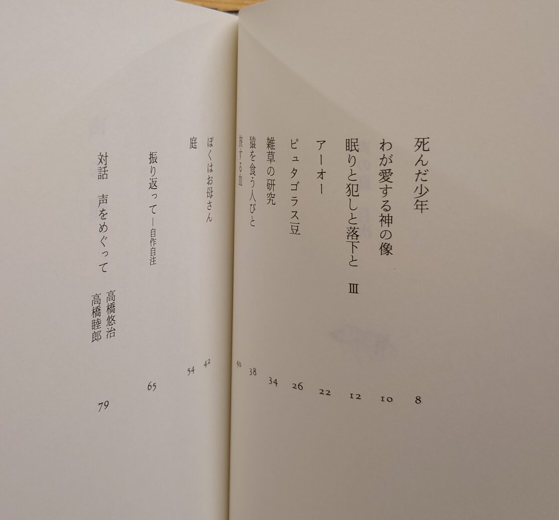 高橋睦郎自選朗読詩集 声の庭（VOICE GARDEN） | PAY ID