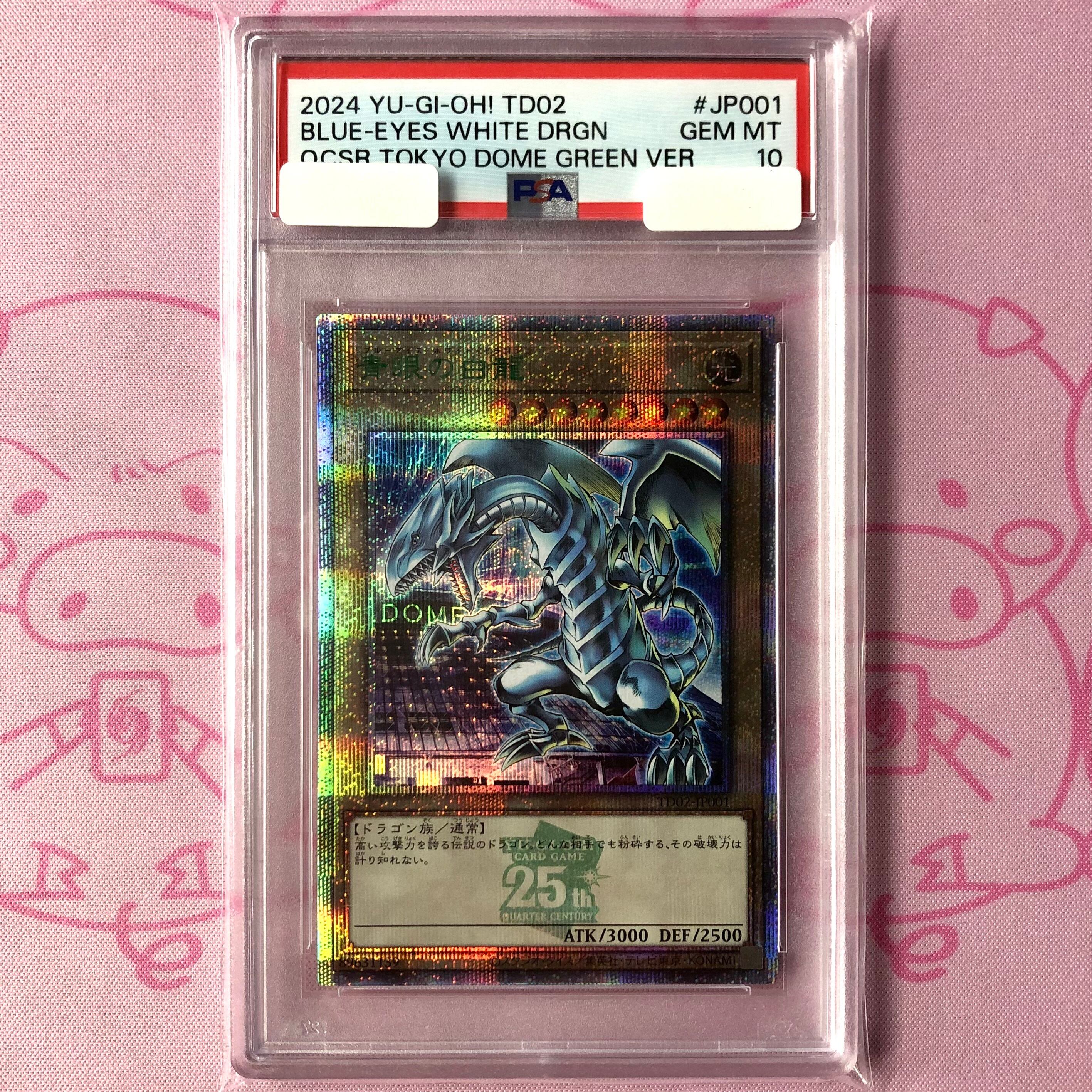 【Aランク】青眼の白龍(TD02-JP001 PSA10 25th