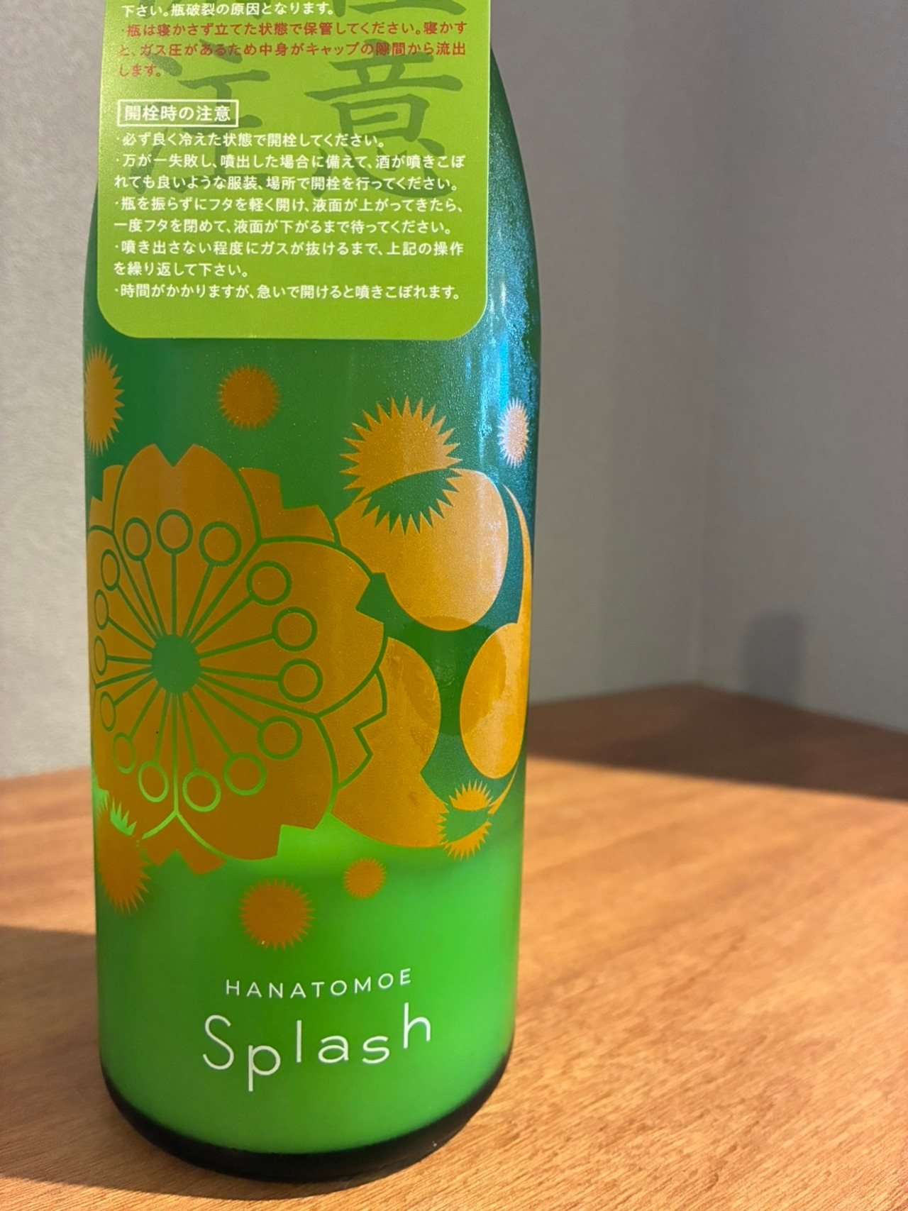 花巴 スプラッシュ 活性にごり無濾過生原酒 720ml