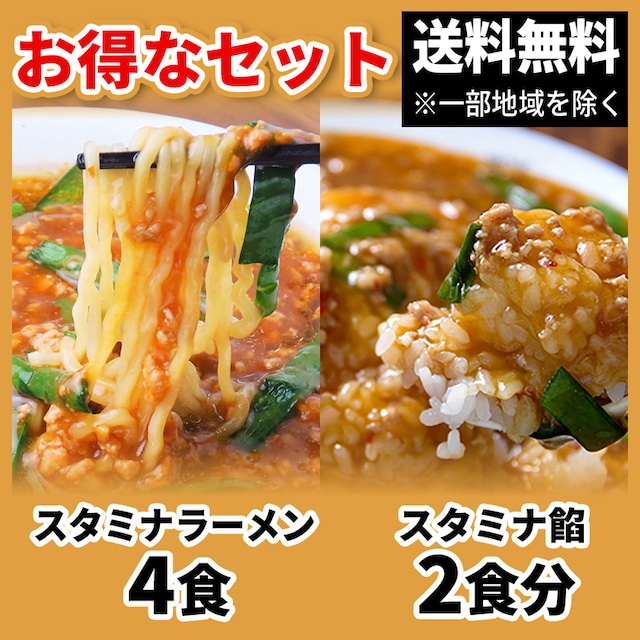 娘娘 スタミナラーメン【4食】【冷凍】