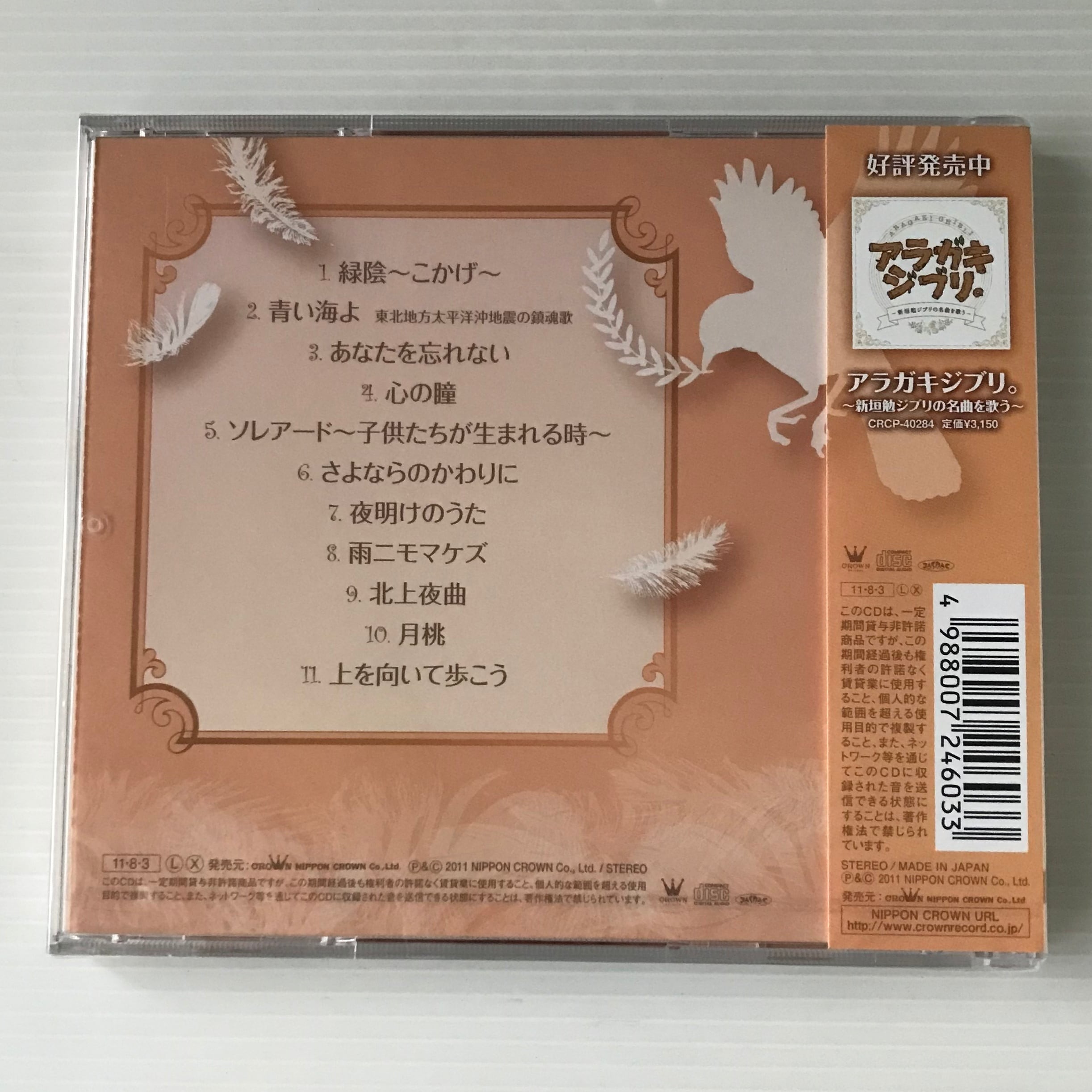 CD〕新垣勉／平和の歌　Rhythmundo