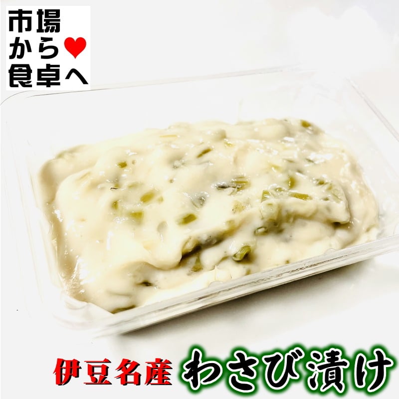 わさび漬け 10パック(1パック65g)【静岡県産 本わさび使用 】 おつまみ