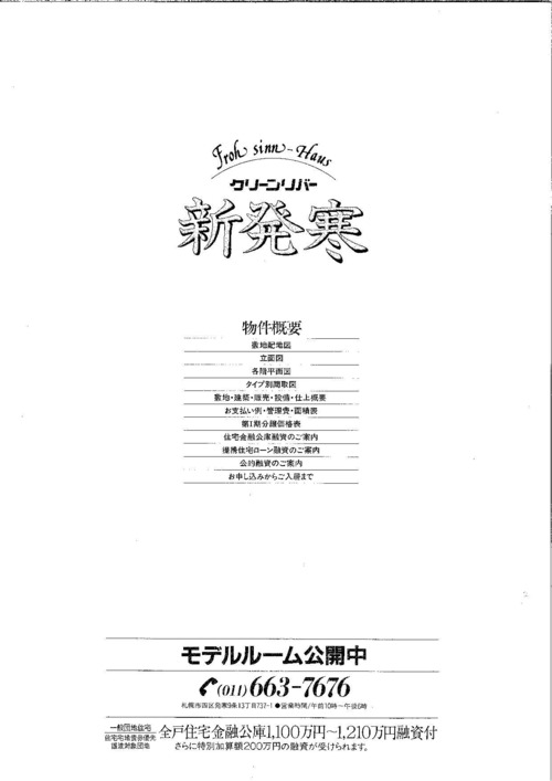 西）クリーンリバー新発寒（第１期）・駅前プラザ発寒