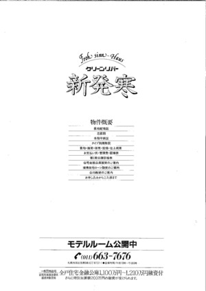 西）クリーンリバー新発寒（第１期）・駅前プラザ発寒