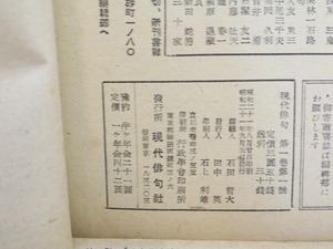 （雑誌）現代俳句　第1巻第1号-第1巻第3号　3冊　/　芝不器男　西東三鬼　東京三　日野草城　永田耕衣　他　[31536]