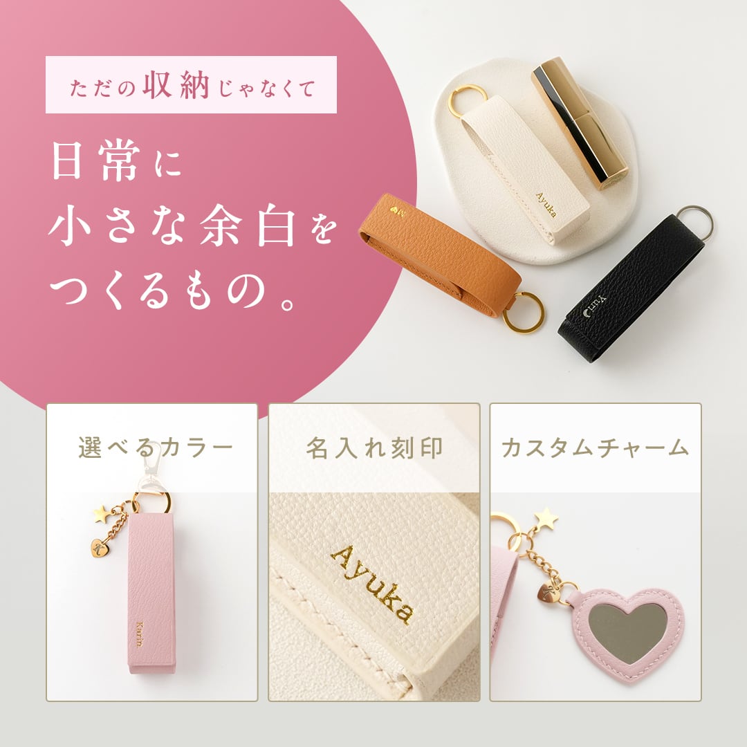 Leather Lip case｜リップケース 全20色 | Yukarien