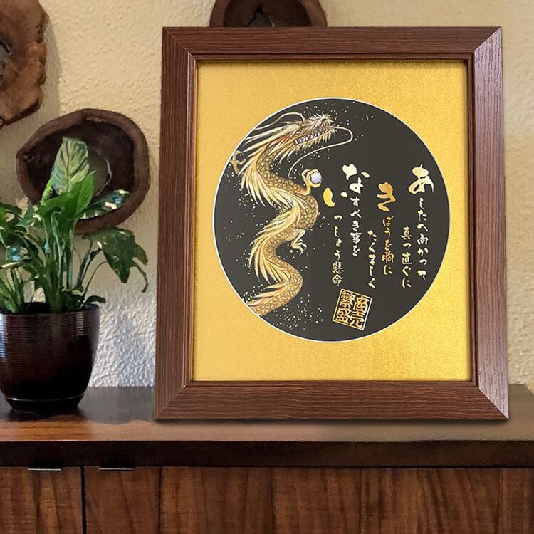 開店祝い プレゼント 商売繁盛 周年記念 ギフト 金の昇る龍 あきない