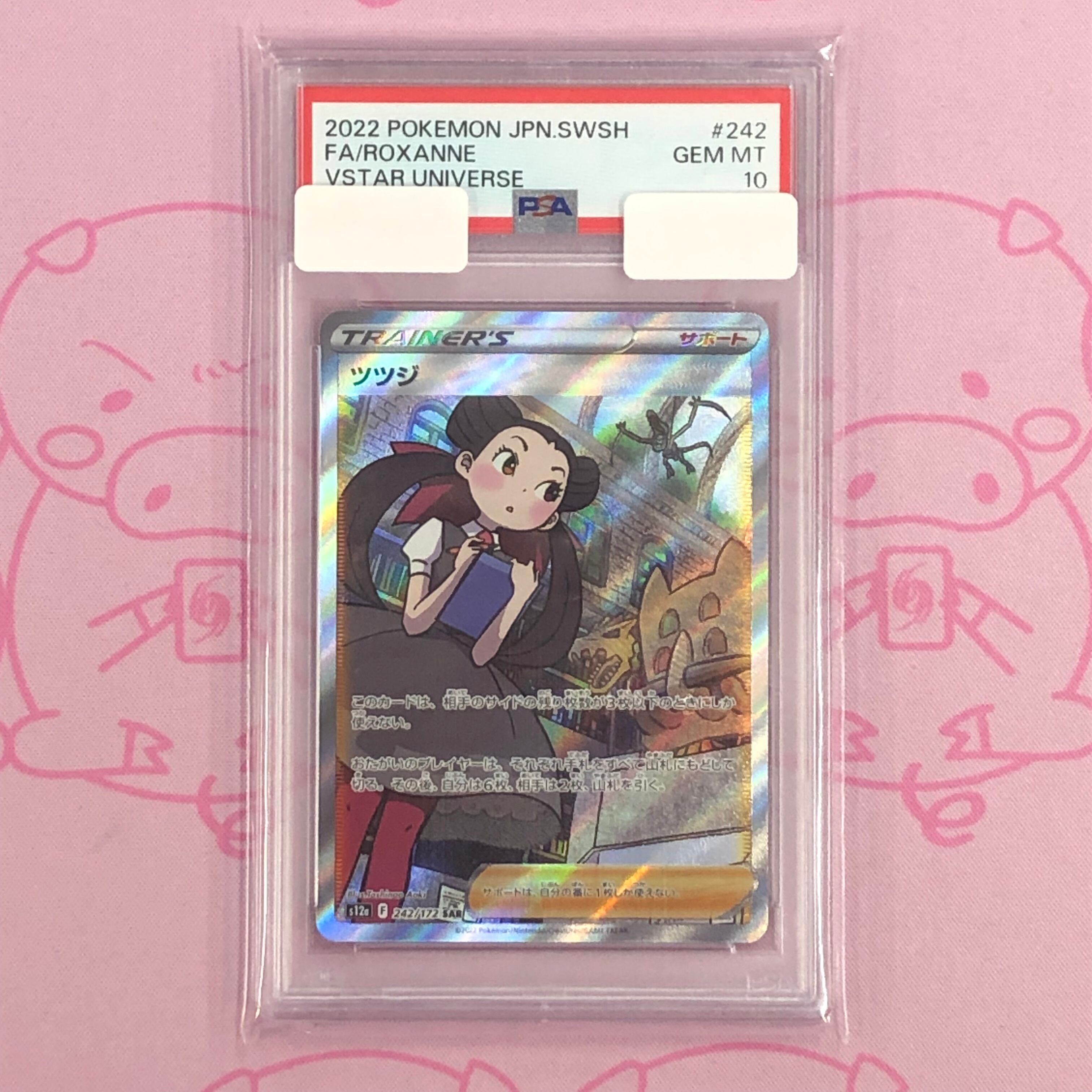 【Aランク】ツツジ(PSA10 SAR