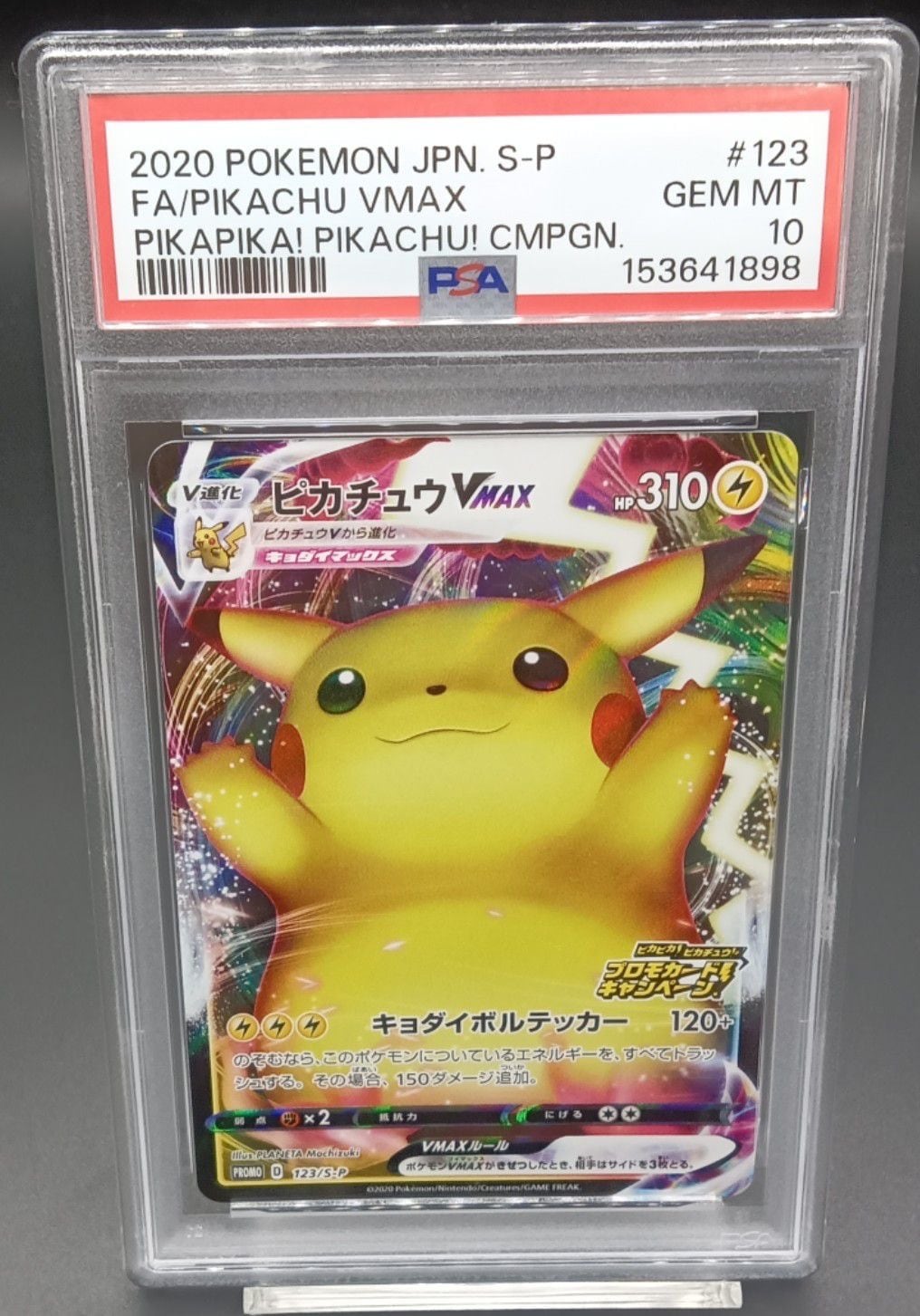【PSA10】ピカチュウVMAX RRR 川崎店:PSA10 ピカチュウVMAX(RRR仕様)【P】{123/S-P} | ワンピース