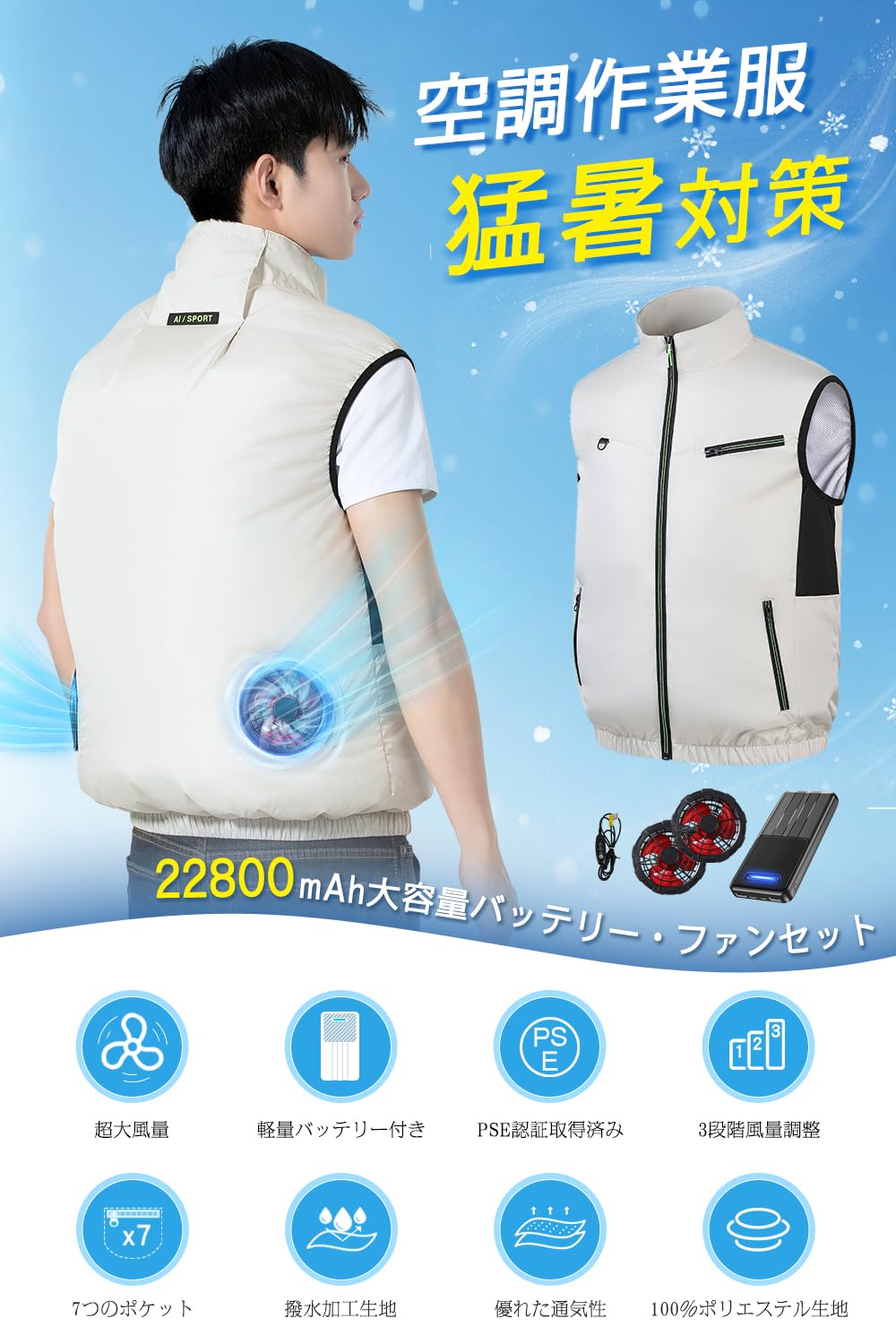 ファン付きベスト ファン付き作業服用 7.4vバッテリー 単品