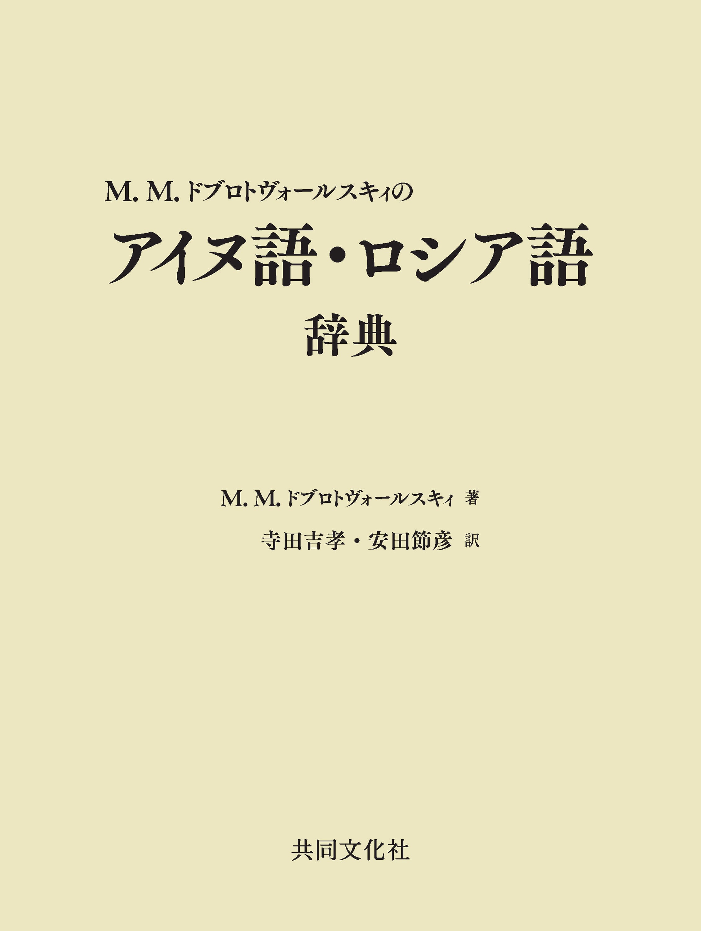 三省堂 菅野茂のアイヌ語辞典 CD-ROM | www.felezomid.com