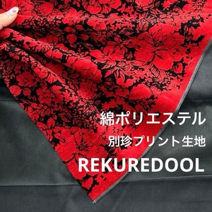 ★NY126◆3m◆綿ポリエステル別珍ポリエステル生地